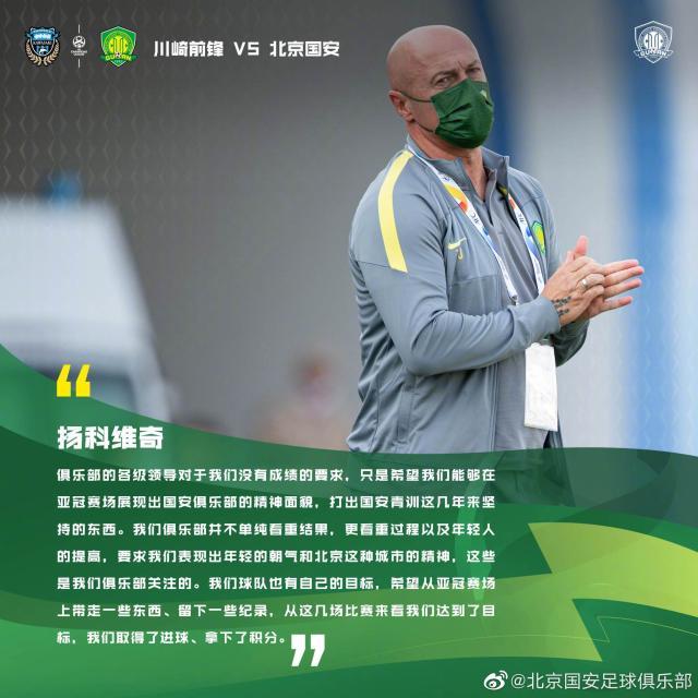 扬科维奇：国安青年军每场比赛都完成了既定目标