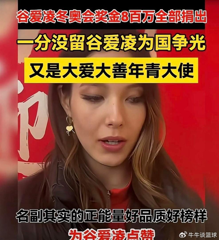 800万“巨奖”一夜清空！谷爱凌的格局，藏在德云社的观众席里|冬奥会|金牌|米兰冬奥会|奖金|铠甲_新浪体育_新浪新闻